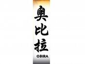 Obira Tattoo