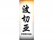 Porchia Tattoo