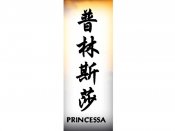 Princessa Tattoo