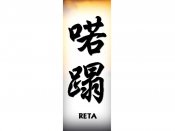 Reta