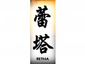 Retha