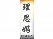 Rischma