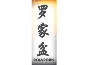 Rojaporn