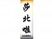 Sabera