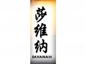 Savanah Tattoo