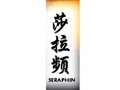 Seraphin Tattoo
