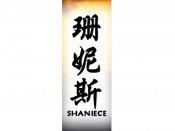 Shaniece Tattoo