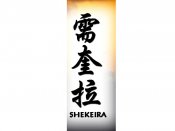 Sheekeira Tattoo