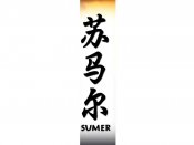 Sumer Tattoo