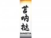 Suneetta Tattoo