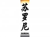 Suron Tattoo