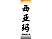 Syama Tattoo