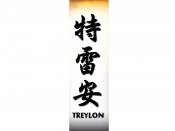 Treylon Tattoo