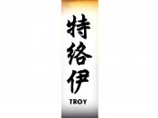 Troy Tattoo