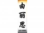 Ulysses