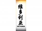 Victoria Tattoo