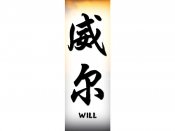 Will Tattoo