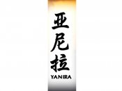 Yanira Tattoo