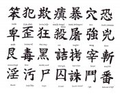 Japanese Kanji Symbols 0507