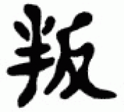 Japanese Kanji Symbols Betray