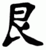 Japanese Kanji Symbols Defiance