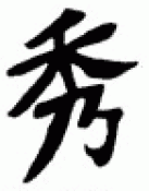 Japanese Kanji Symbols Elegant