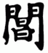 Japanese Kanji Symbols God