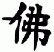 Japanese Kanji Symbols Heaven