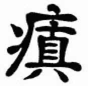 Japanese Kanji Symbols Insane