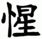 Japanese Kanji Symbols Intelligent