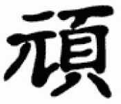 Japanese Kanji Symbols Naughty
