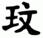 Japanese Kanji Symbols Rose