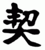 Japanese Kanji Symbols Soldier