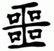 Japanese Kanji Symbols Wicked