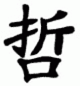 Japanese Kanji Symbols Wise