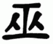 Japanese Kanji Symbols Witch